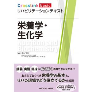 栄養学・生化学 Nutrition　and　Biochemistry Crosslink　basic...