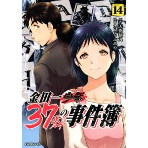 金田一37歳の事件簿 14 イブニングkc / さとうふみや  〔コミック〕