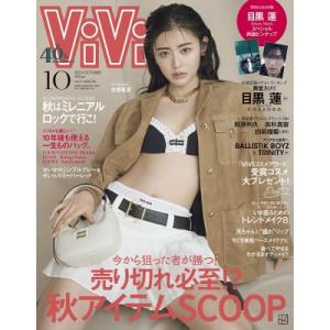 ViVi (ヴィヴィ) 2023年 10月号通常版 表紙 古畑星夏