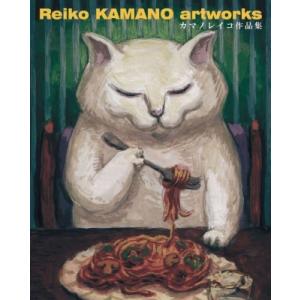 Reiko Kamano Artworks カマノレイコ作品集 / カマノレイコ  〔本〕｜hmv