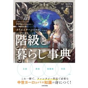 神山重彦 物語要素事典 Book : タワーレコード Yahoo!店 - 通販