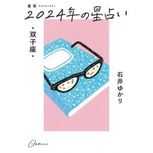 双子座 2024 恋愛