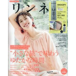 リンネル 2023年 10月号 / リンネル編集部  〔雑誌〕