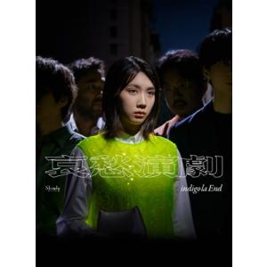 indigo la End / 哀愁演劇 【初回限定盤A】(+DVD)  〔CD〕