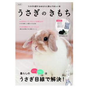 うさぎのきもち Vol.5 / 書籍  〔本〕