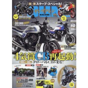 ヤングマシン 2023年 10月号 / ヤングマシン編集部  〔雑誌〕