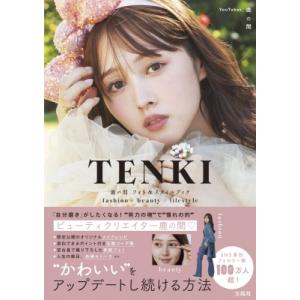 TENKI 鹿の間フォト &amp; スタイルブック　fashion / beauty / lifestyl...