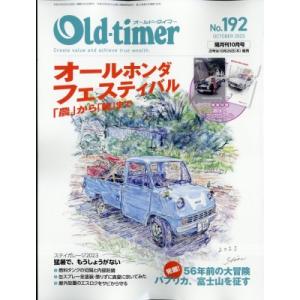 Old-timer (オールドタイマー) 2023年 10月号 / オールドタイマー(Old-timer)編集部