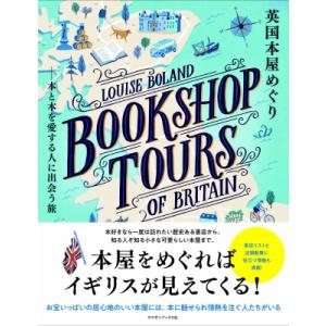 英国本屋めぐり 本と本を愛する人に出会う旅 / ルイーズ・ボランド  〔本〕