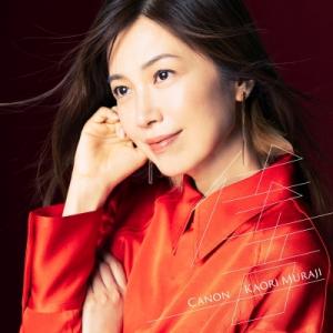 村治佳織 ムラジカオリ / Canon〜オールタイム・ベスト  〔Hi Quality CD〕