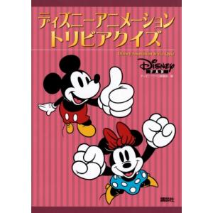 ディズニーアニメトリビアクイズの買取情報