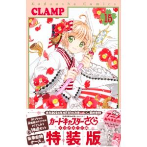 カードキャプターさくら クリアカード編 15 さくらちゃん表紙絵オリジナルクリアしおり15点セット  &amp;  豪華収