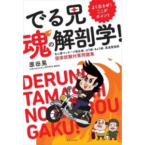送料無料】[本/雑誌]/徹底攻略! 国家試験過去問題集 はり師