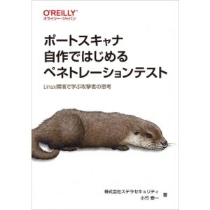 ポートスキャナ自作ではじめるペネトレーションテスト Linux環境で学ぶ攻撃者の思考 / 小竹泰一 ...