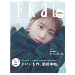 FRaU SDGs MOOK 防災 講談社 MOOK / 講談社  〔ムック〕