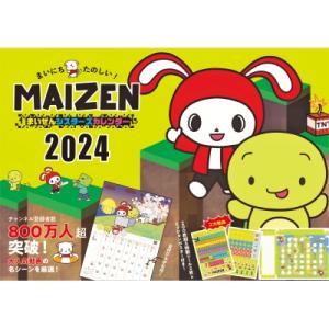 まいにちたのしい! まいぜんシスターズ カレンダー 2024 永岡書店のカレンダー (S16) / まいぜんシスターズ  〔｜hmv