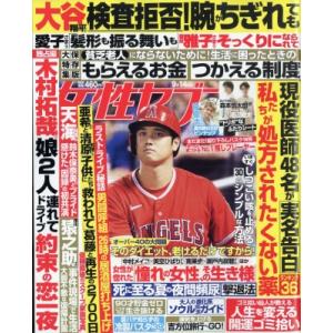 女性セブン 2023年 9月 14日号 / 女性セブン編集部  〔雑誌〕