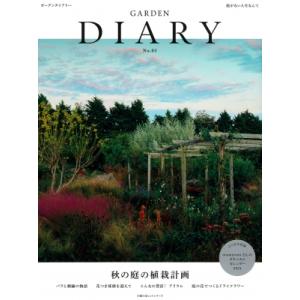 Garden Diary No.03 秋の庭の植栽計画 / 手紙社  〔ムック〕