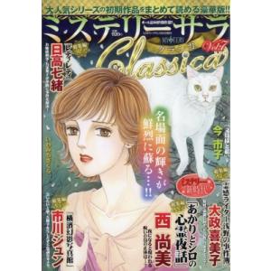 ミステリーサラclassica (クラシカ) 7 Mystery Blanc (ミステリーブラン)