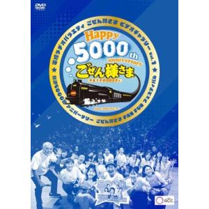 平成ラヂオバラエティ ごぜん様さま ビデオギャラリー