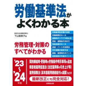 就業規則 労働基準法 退職金