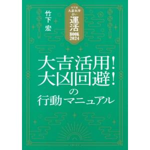 占い 2024 仕事運