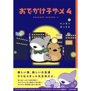 おでかけ子ザメ 4 KITORA / ペンギンボ...の商品画像