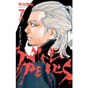 ナインピークス NINE PEAKS 7 少年チャンピオン・コミックス / 平川哲弘 ヒラカワテツヒ...