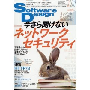 Software Design (ソフトウェア デザイン) 2023年 10月号