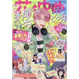 花とゆめ 2023年 10月 5日号 / 花とゆめ編集部  〔雑誌〕