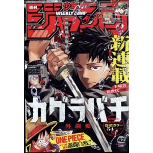 週刊少年ジャンプ 2023年 10月 2日号 / 週刊少年ジャンプ編集部