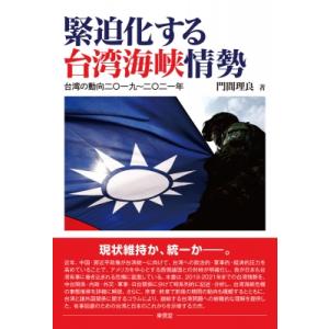 台湾海峡危機