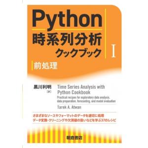 Python時系列分析クックブック 1 前処理 / T.a.atwan  〔本〕
