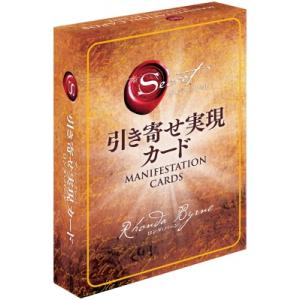 ザ・シークレット 引き寄せ実現カード : 梅田 蔦屋書店 ヤフー店