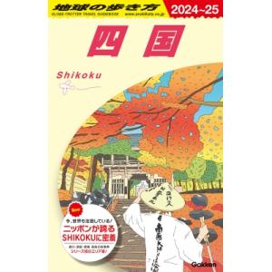 水曜どうでしょう×地球の歩き方 四国編 送料無料 : 室伏ストア - 通販