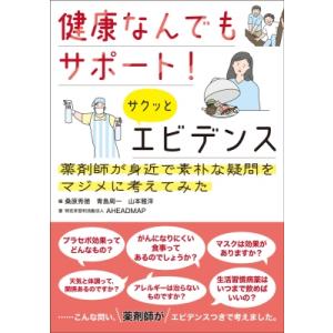 患者さんとのコミュニケーション 話題