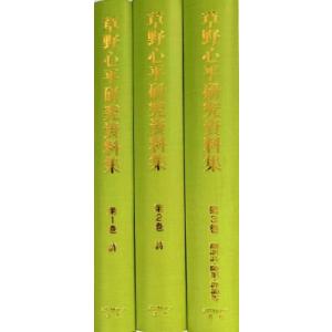 文学・言語シリーズ 4 草野心平研究資料集全3巻 文学・言語研究資料シリーズ / 澤正宏  〔全集・双書〕｜hmv