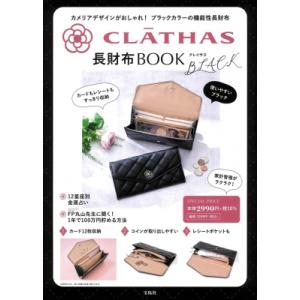 CLATHAS 長財布BOOK BLACK / ブランドムック   〔本〕｜hmv