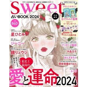 sweet特別編集 占いBOOK2024 TJMOOK / 雑誌  〔ムック〕