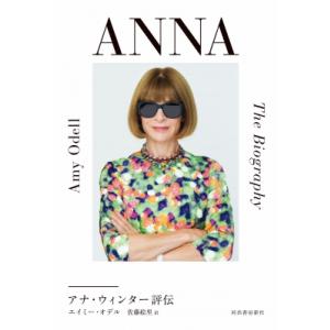 ANNA アナ・ウィンター評伝 / エイミー・オデル  〔本〕