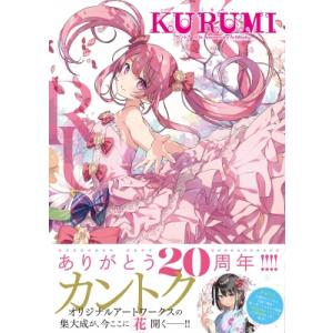 KURUMI - くるみ - カントク 20th Anniversary Artworks / カン...