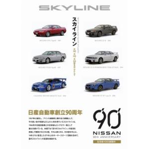 スカイライン R32、R33、R34型を中心として / 当摩節夫  〔本〕