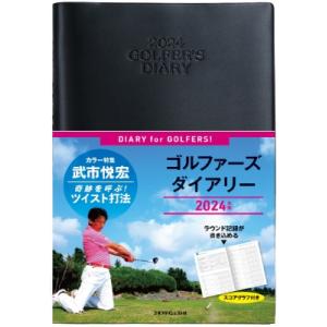 ゴルファーズダイアリー2024/書籍 〔本〕の商品画像