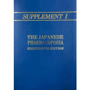 Supplement I To The Japanese Pharmacopoeia,  18th Edition (Supplement I To Jp Xviii) - 英文版 第十八改正日本薬局方第一追補 / 医薬｜hmv