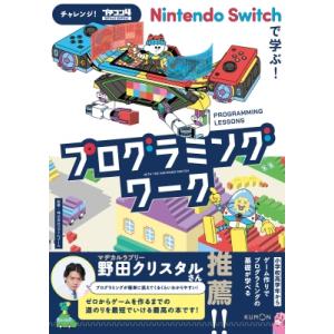 Nintendo　Switchで学ぶ!プログラミングワーク チャレンジ!プチコン4　SMILE　BA...