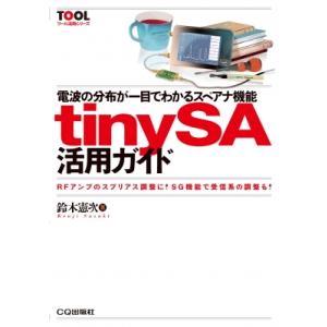 電波の分布が一目でわかるスペアナ機能tinySA活用ガイド RFアンプのスプリアス調整に!SG機能で...