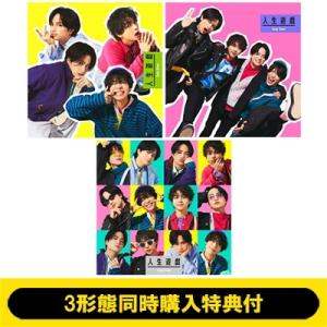 Sexy Zone /  人生遊戯
