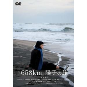 658km、陽子の旅  〔DVD〕｜hmv