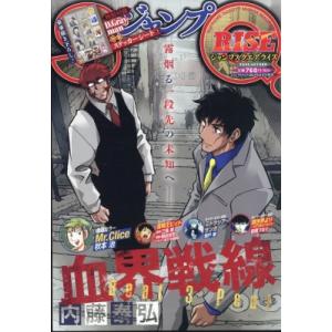ジャンプSQ.rise (ジャンプスクエアライズ) 2023 Autumn