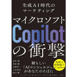 生成aiがもたらすビジネス革命 / 赤井誠  〔本〕